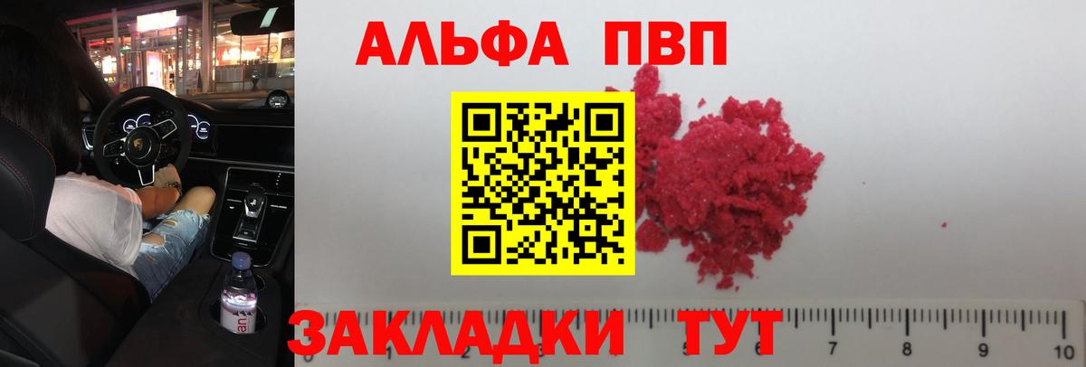 APVP Crystall  Вход с VPN  APVP СК  Alpha-PVP мука  Красноармейск 