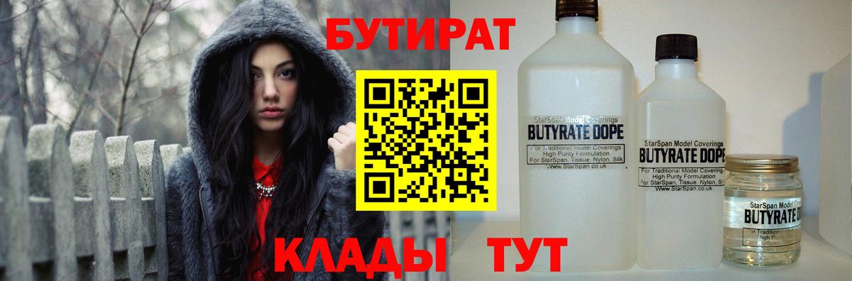 Бутират буратино  Вход с VPN  Красноармейск 