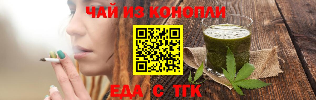 Красноармейск  Еда ТГК конопля  Вход с VPN 