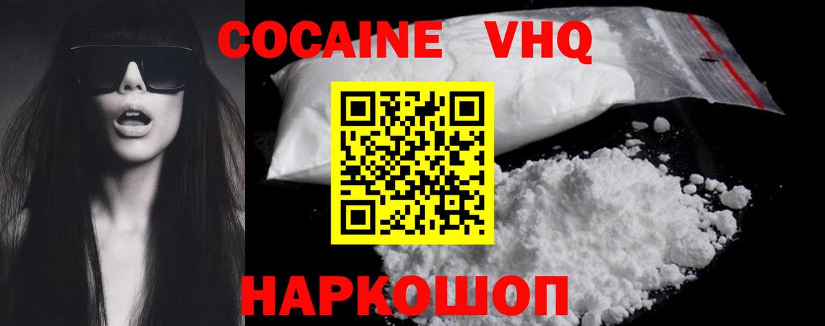 Cocaine 97% Красноармейск