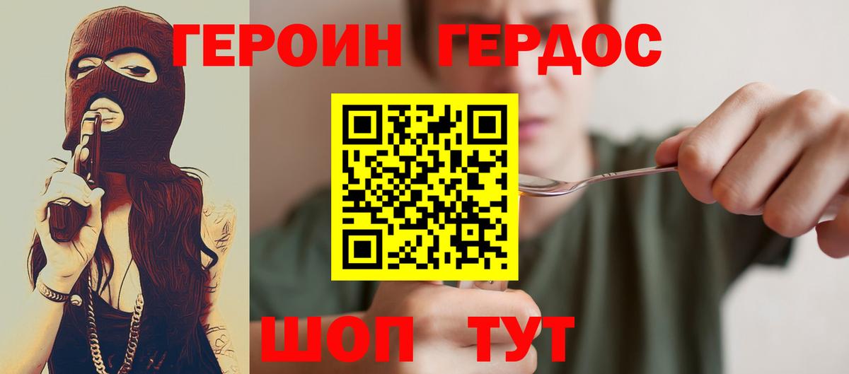 ГЕРОИН Heroin Красноармейск