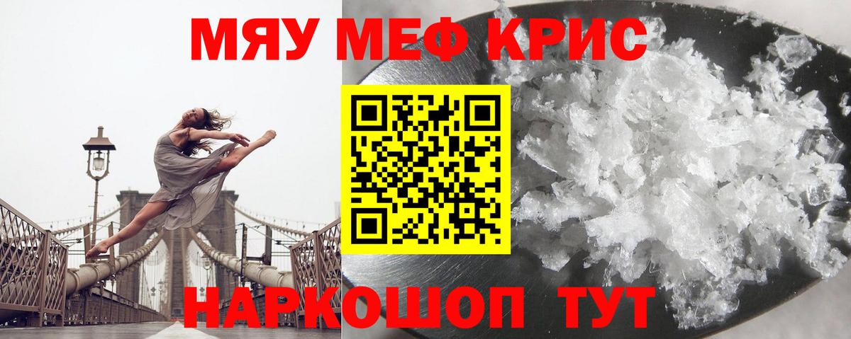МЯУ-МЯУ mephedrone  Мефедрон mephedrone  Вход с VPN  Красноармейск 