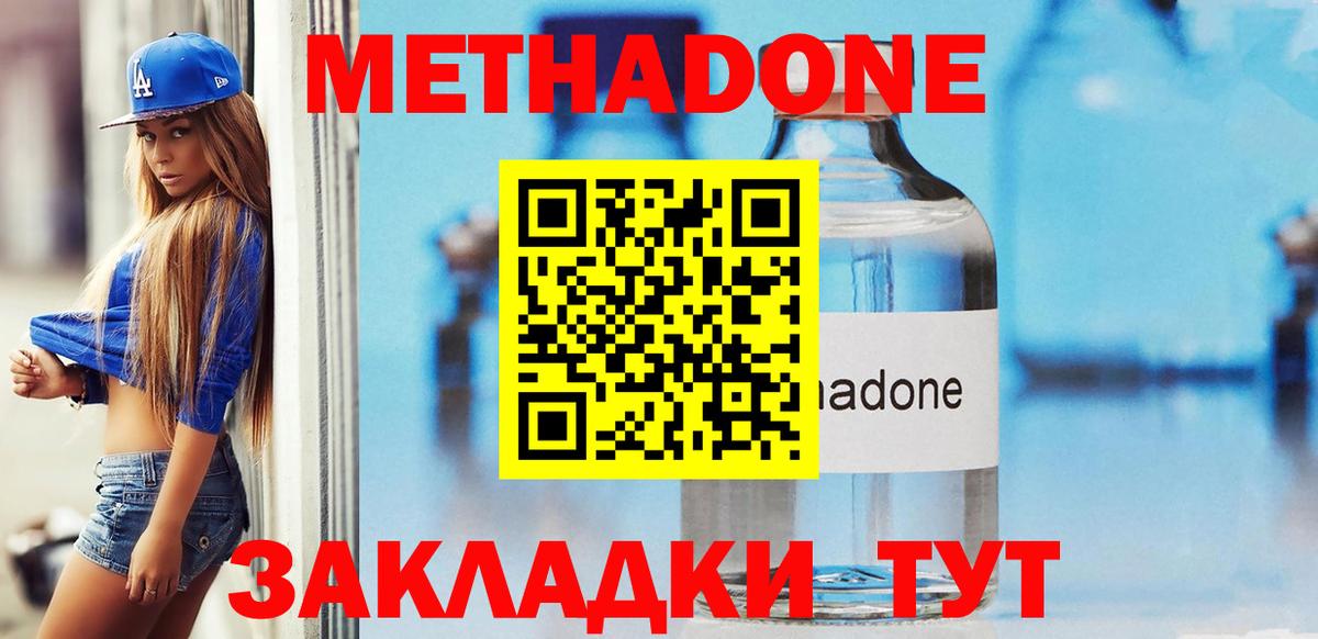 Красноармейск  Метадон VHQ  Метадон methadone  кракен ONION  Вход с VPN 