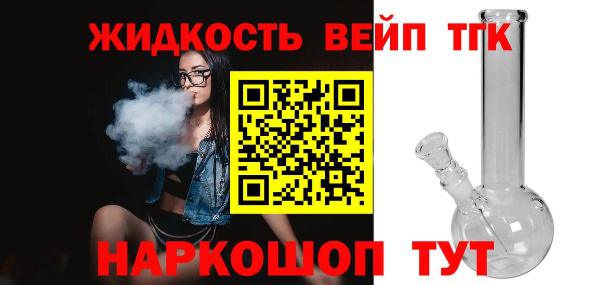 ТГК вейп  ТГК Wax  сколько стоит  Вход с VPN  Красноармейск 